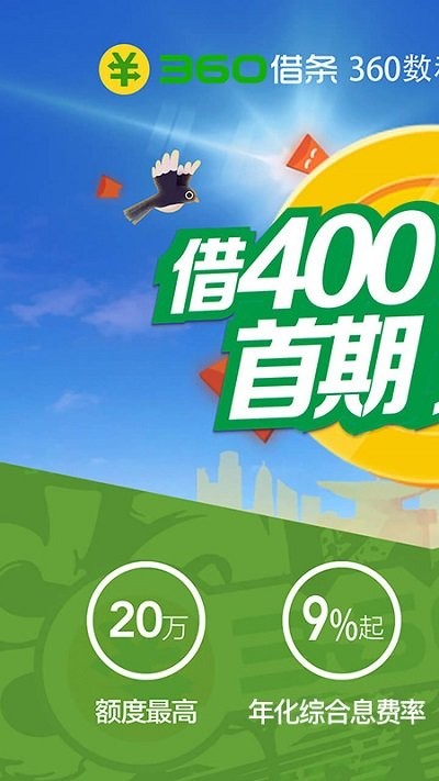 360借条app官方版 360借条app官方版