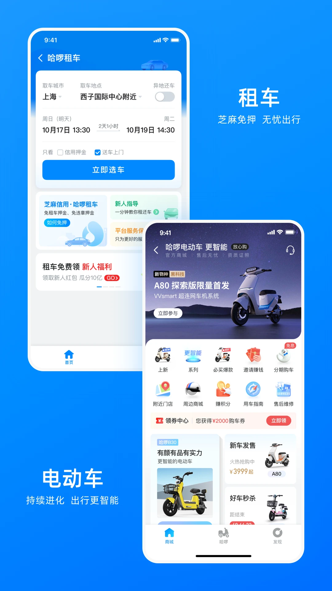 哈啰截图4
