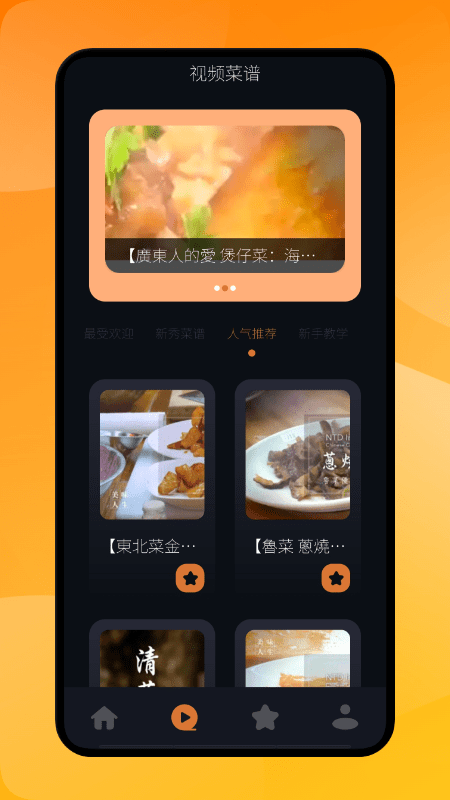 小白菜谱app截图2