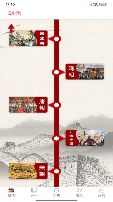 百家讲坛阅历史应用截图-1