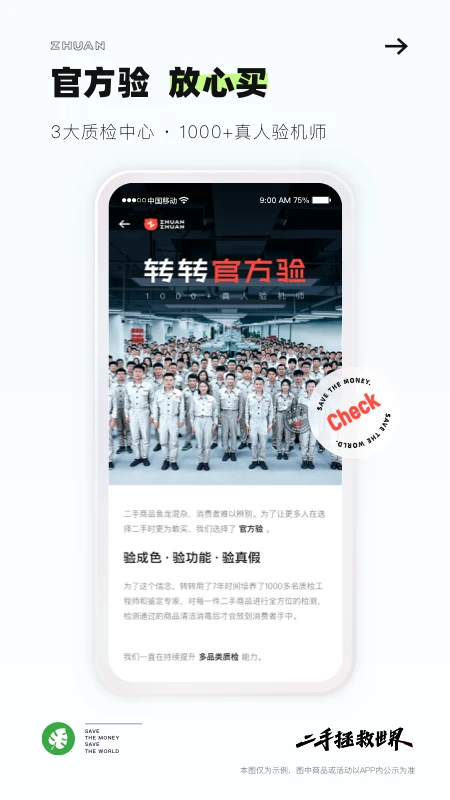 转转截图2