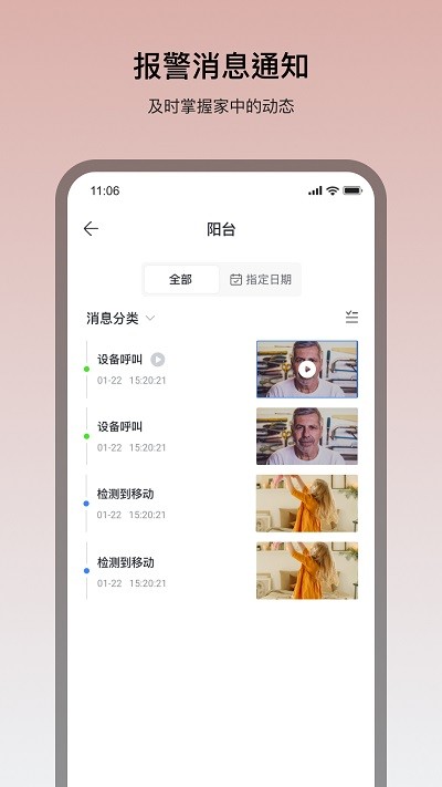 看家王app手机版应用截图-4