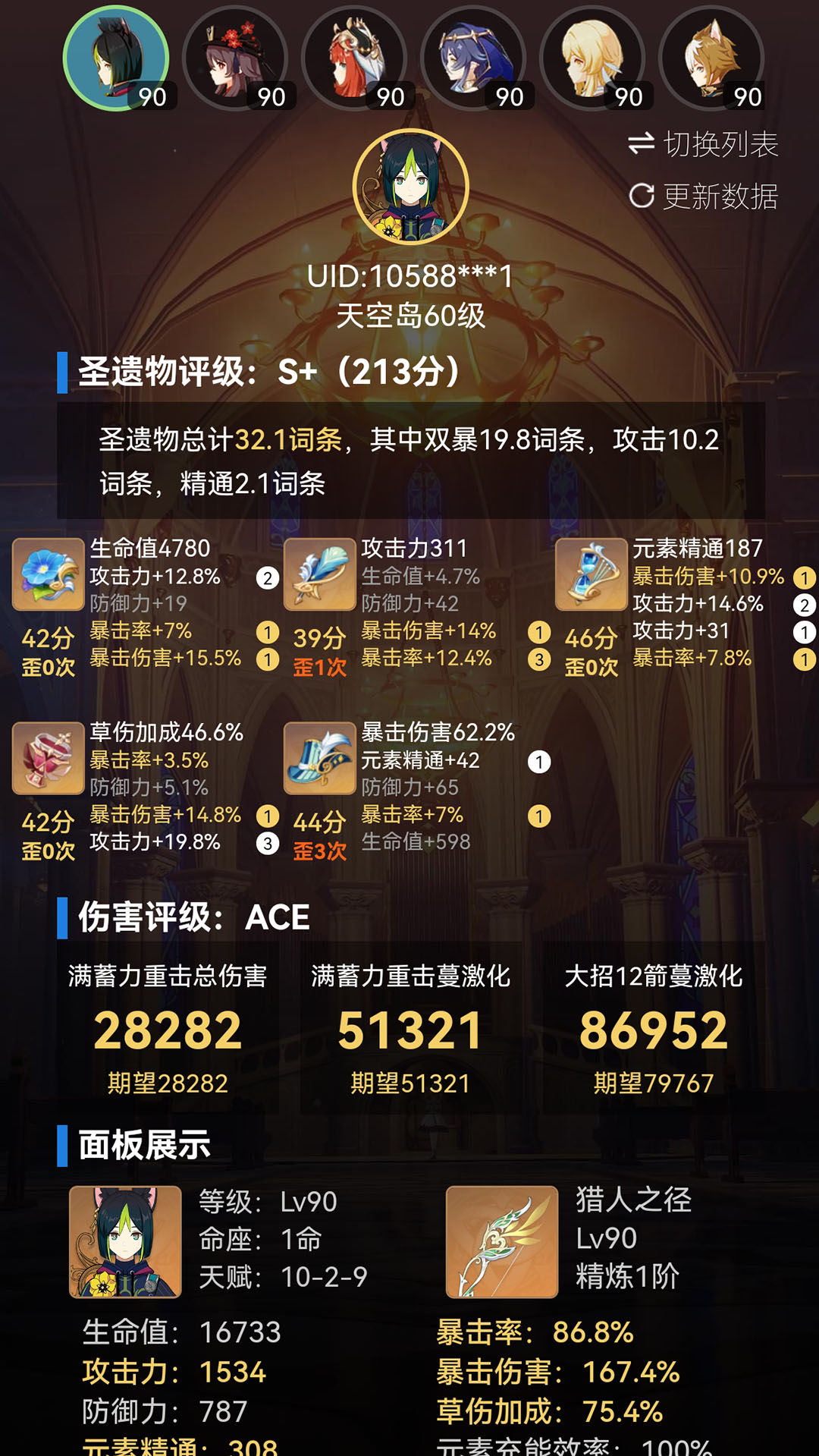 原神提瓦特小助手app官方下载应用截图-3