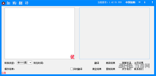 如购翻译软件截图-1