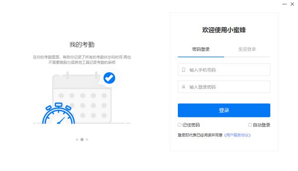 小蜜蜂云工作图片1
