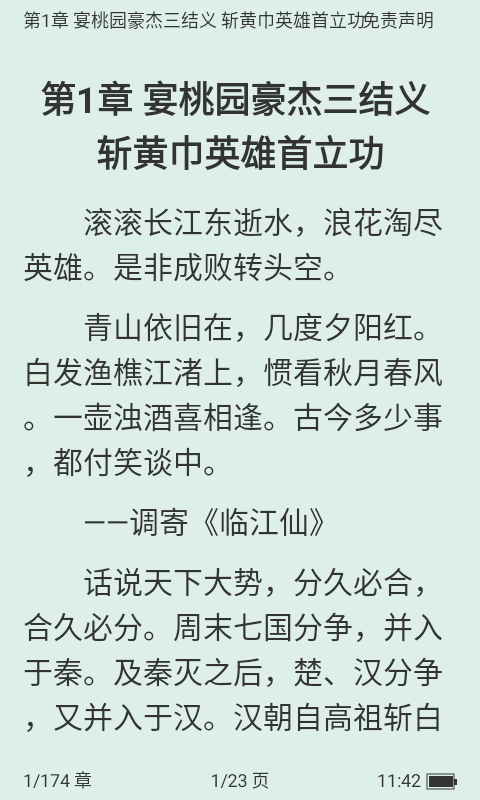 看看小说应用截图-4