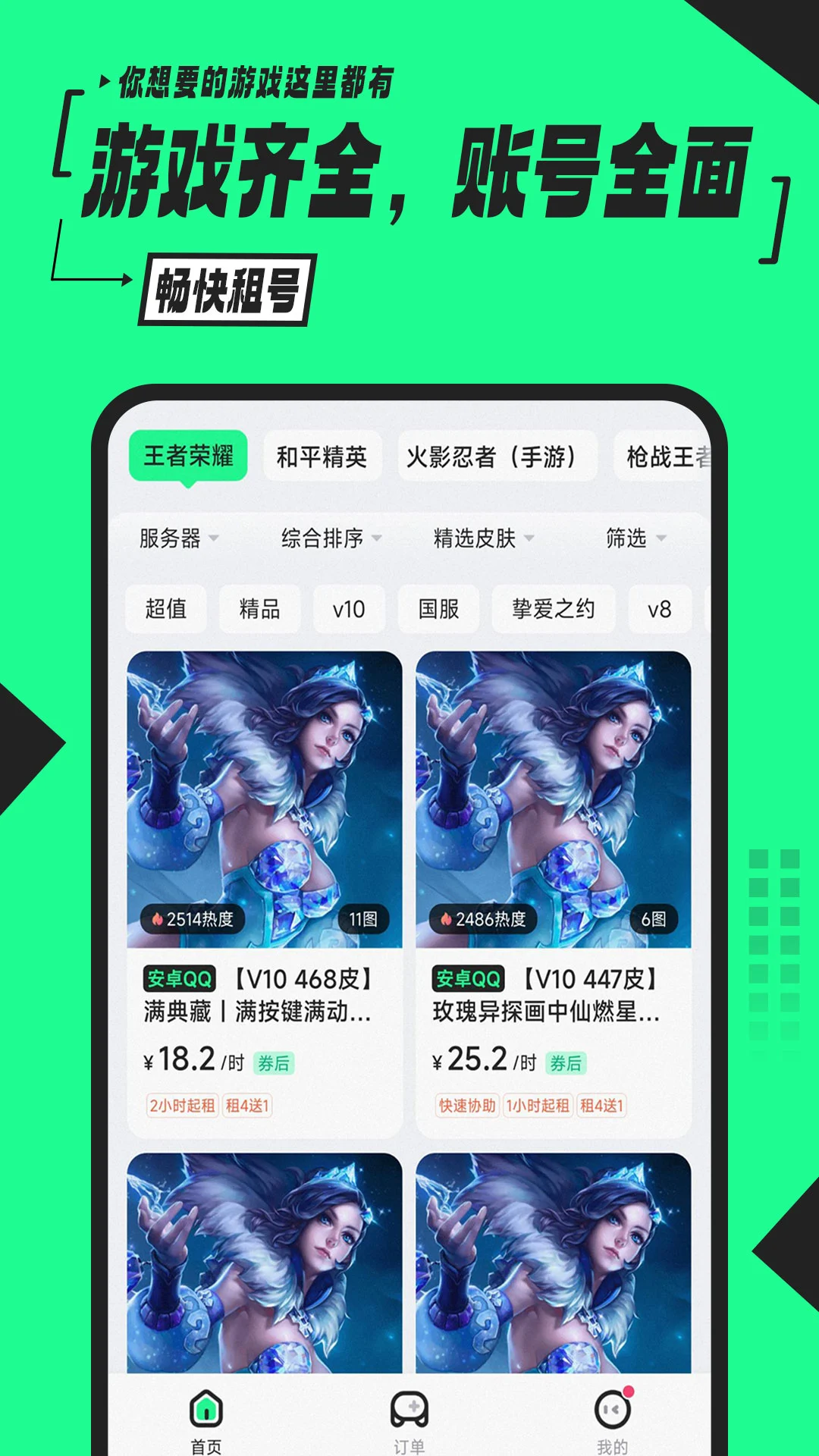 51租号应用截图-1