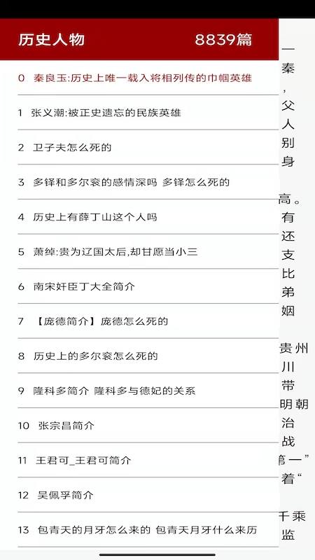 百家讲坛阅历史应用截图-4