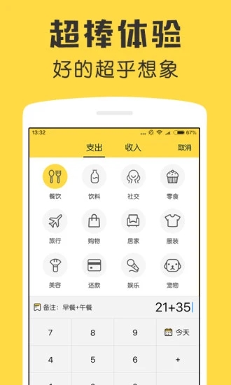 鲨鱼记账app下载应用截图-4