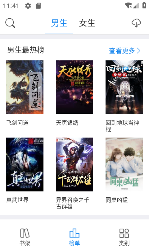 看看小说应用截图-1