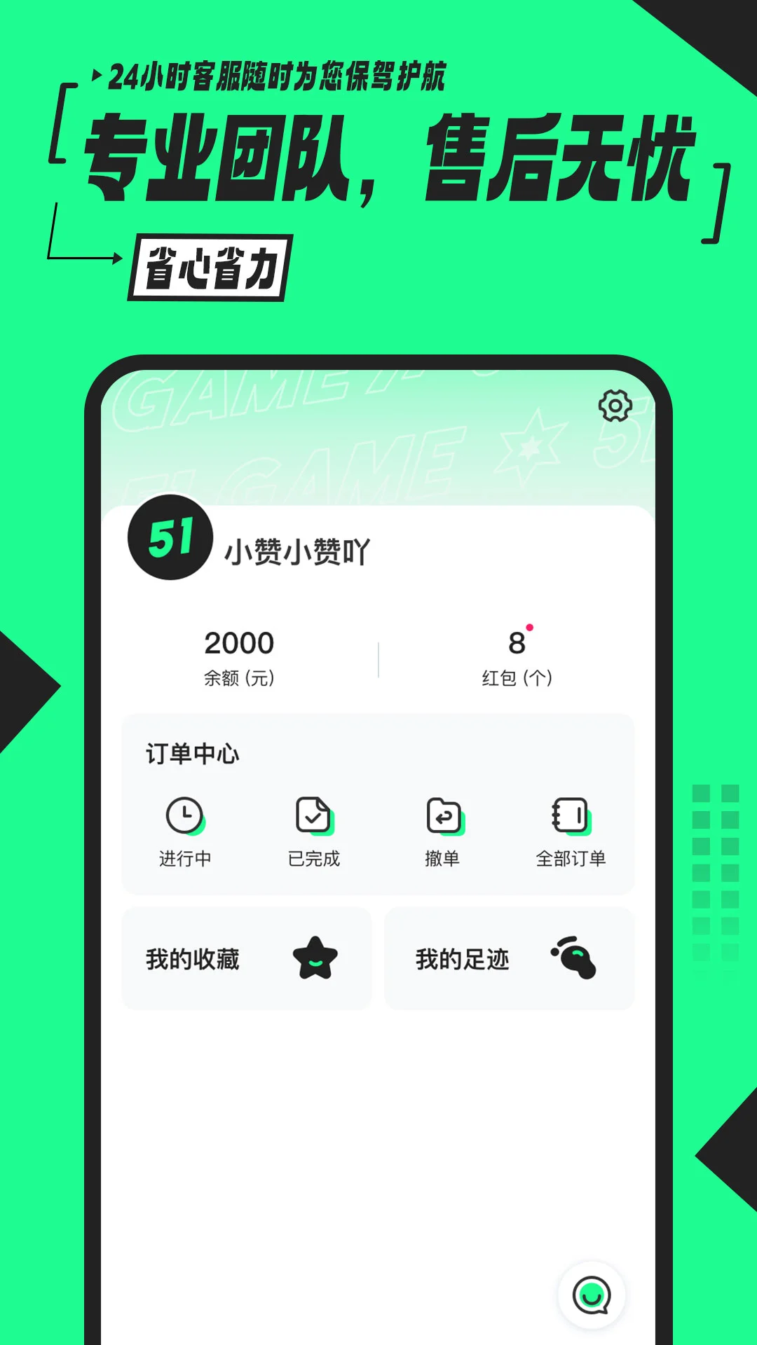 51租号应用截图-4