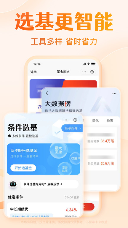 天天基金网官方版下载 天天基金网官方版下载
