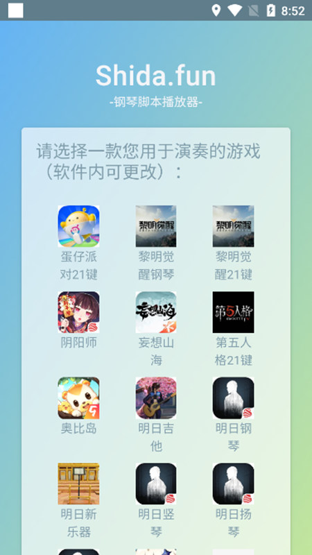 蛋仔派对自动弹琴应用截图-2