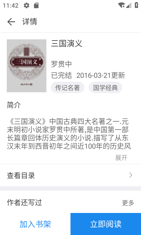 看看小说应用截图-3