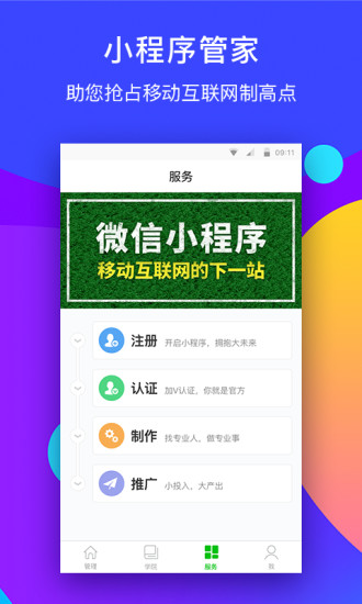 微信小程序管家app应用截图-5