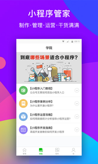微信小程序管家app应用截图-4