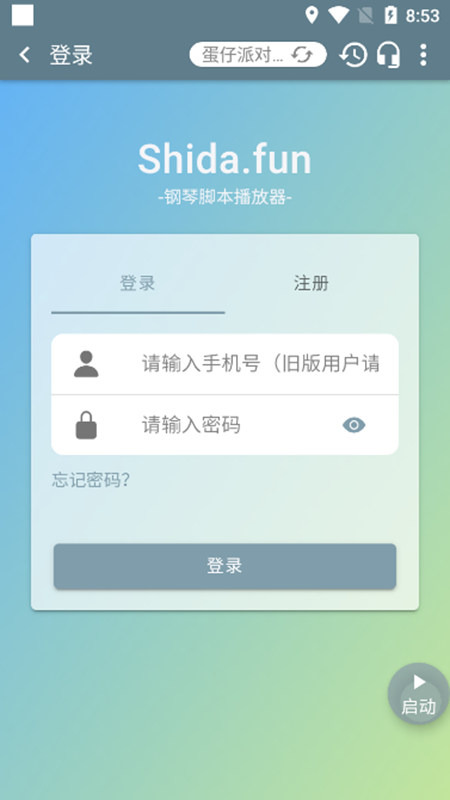 蛋仔派对自动弹琴应用截图-5