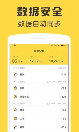 鲨鱼记账app下载应用截图-3