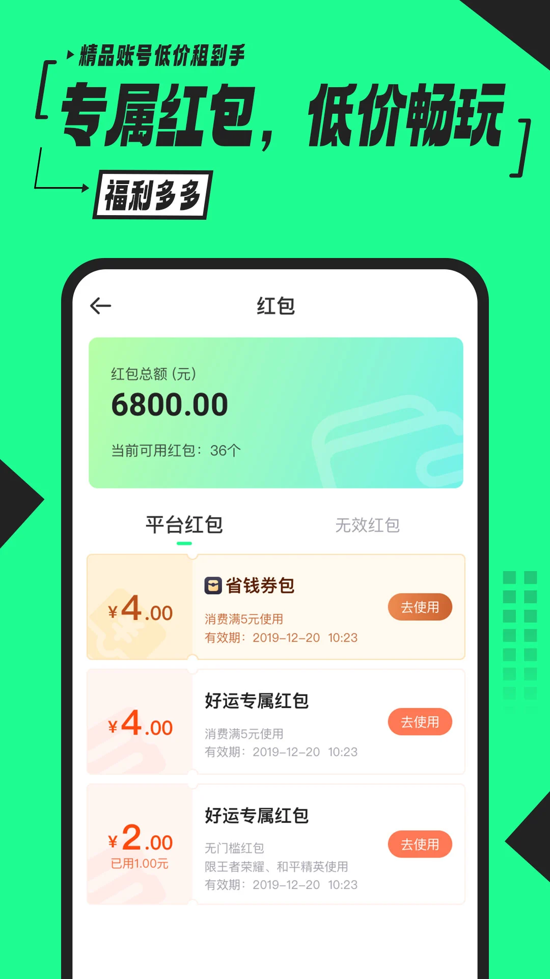 51租号应用截图-3
