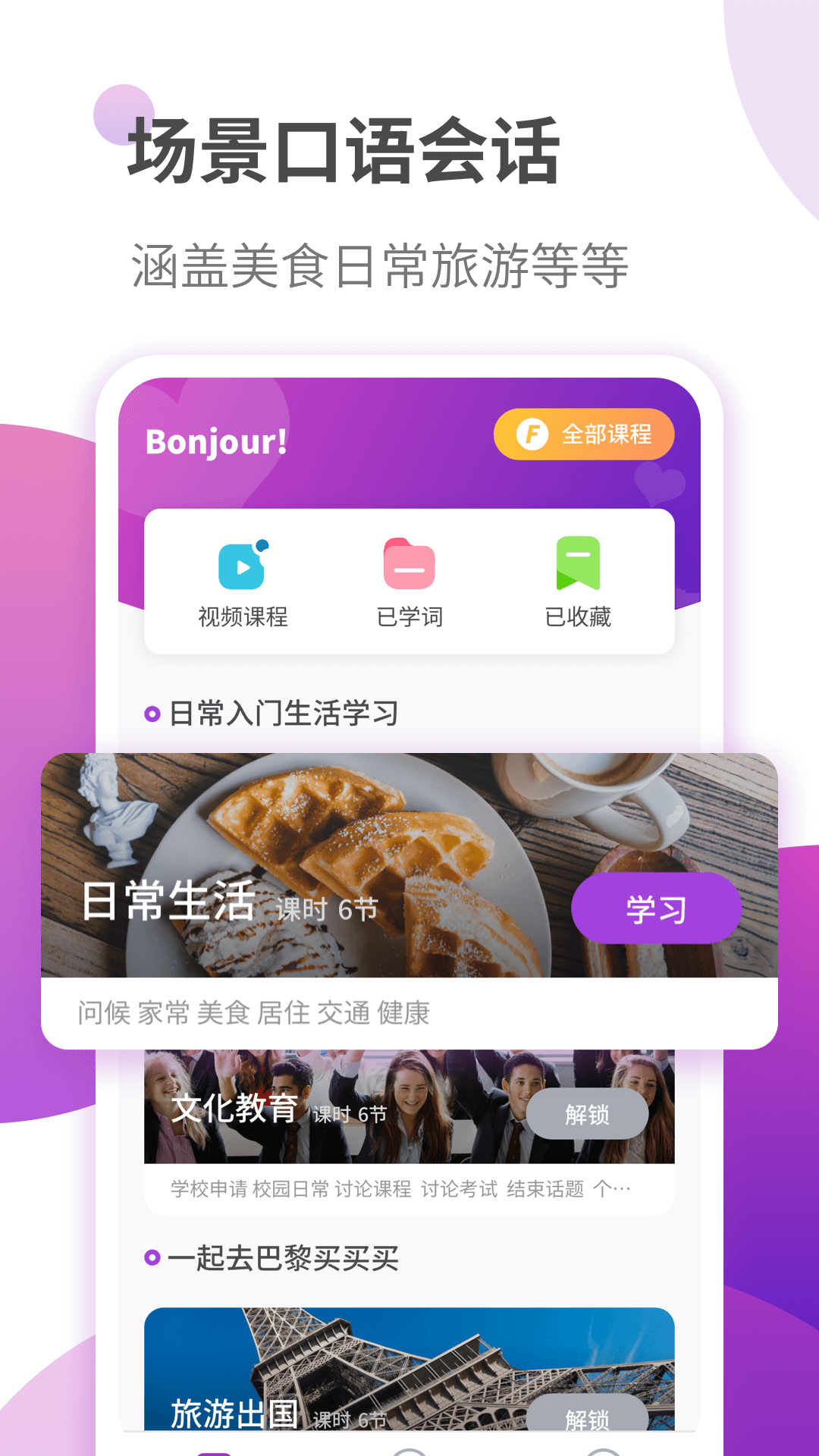 法语翻译学习应用截图-3