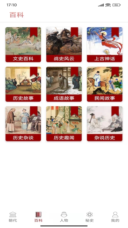 百家讲坛阅历史应用截图-2