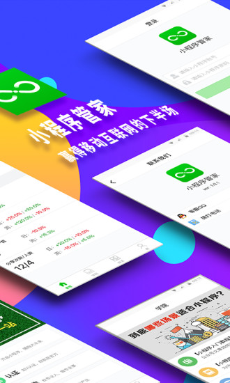 微信小程序管家app应用截图-1