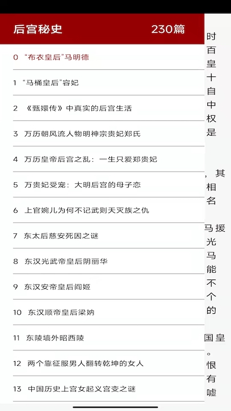 百家讲坛阅历史应用截图-3