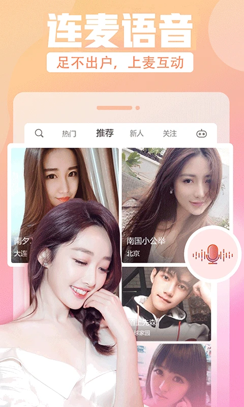 花花直播应用截图-1