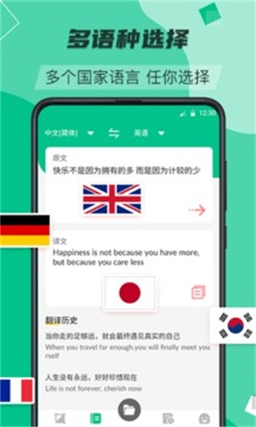便携翻译帮手应用截图-1