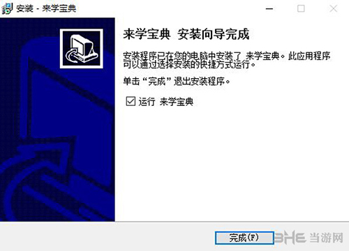 来学宝典软件截图-5