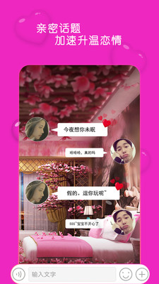 蜜桃聊天交友应用截图-4