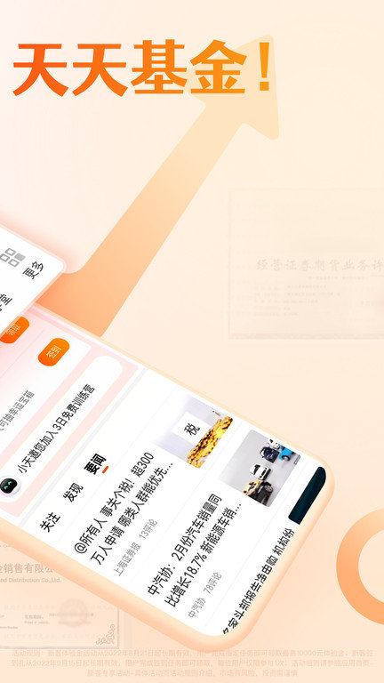 天天基金网官方版应用截图-4