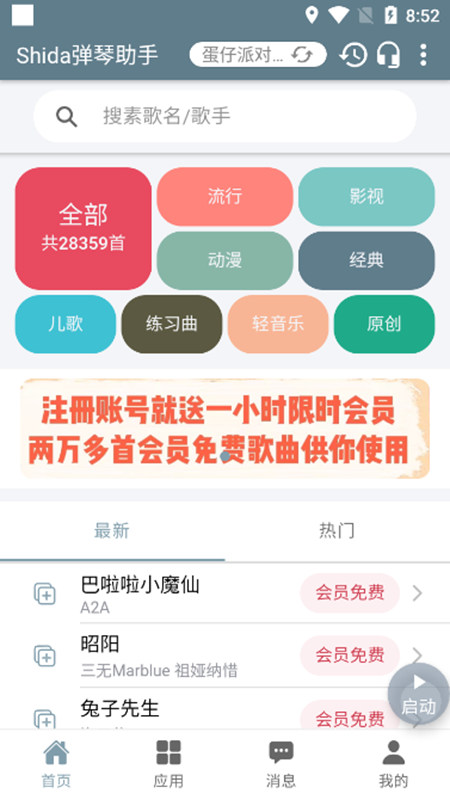 蛋仔派对自动弹琴app下载