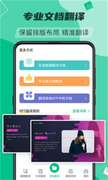 便携翻译帮手app下载