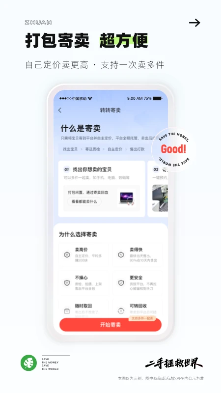 转转截图4