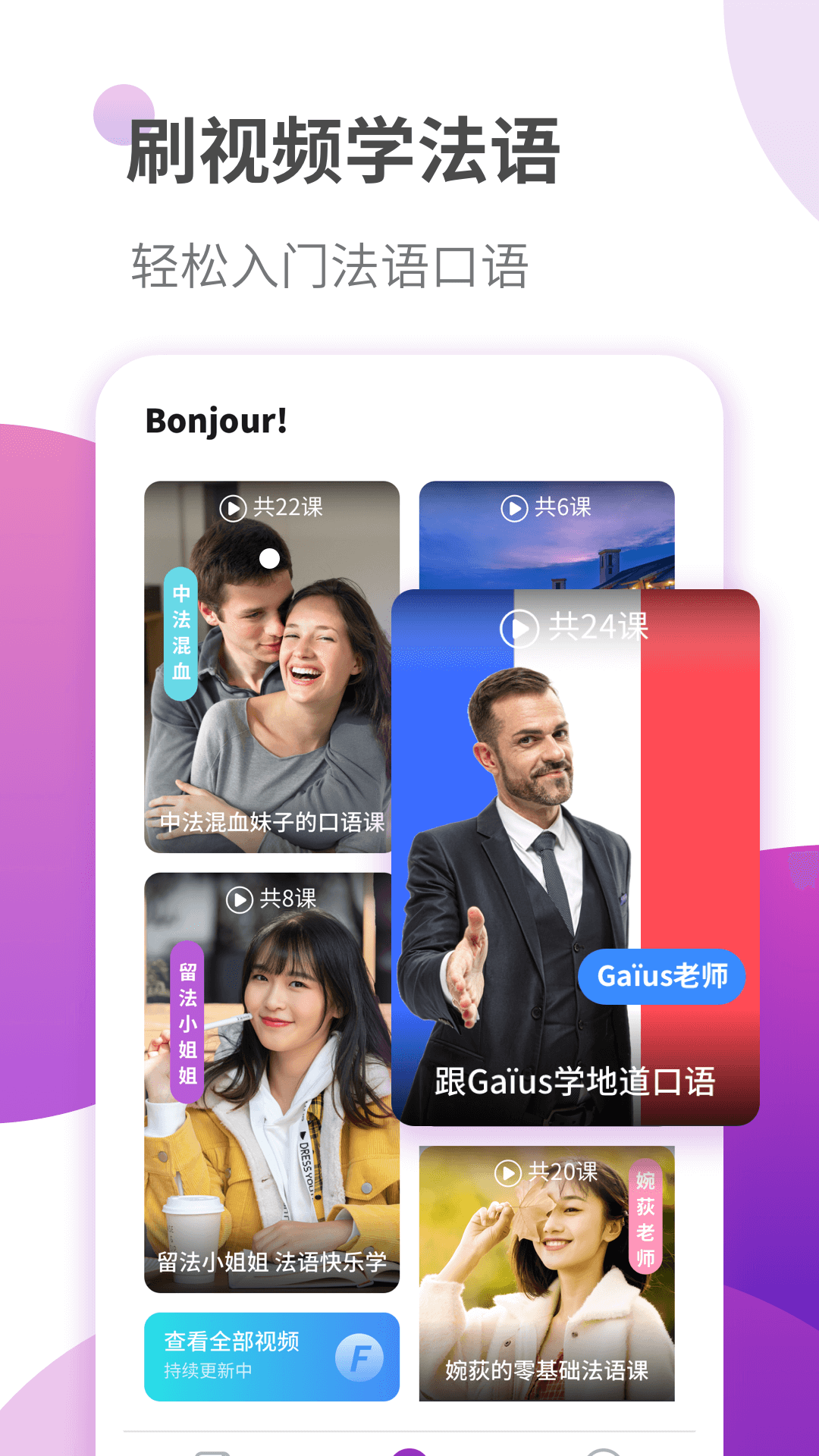 法语翻译学习app下载