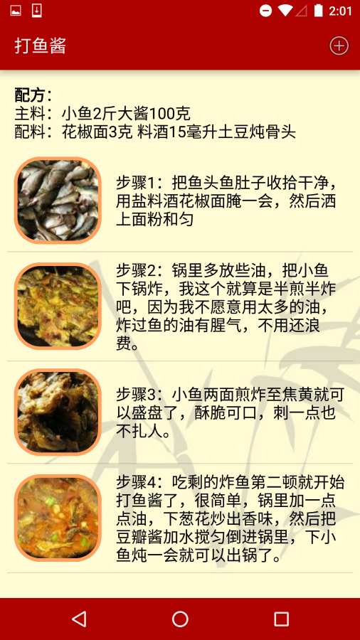 川香食谱App截图3