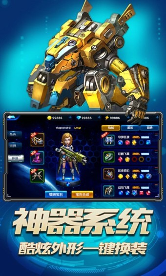 星际卫队游戏截图-5