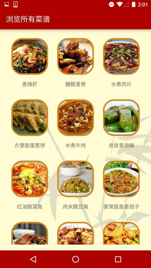 川香食谱App截图4