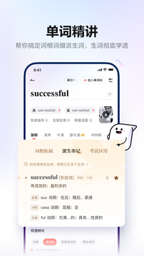 网易有道词典Beta版软件截图-1