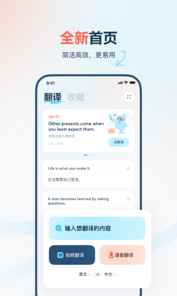 有道翻译官app官方版应用截图-1