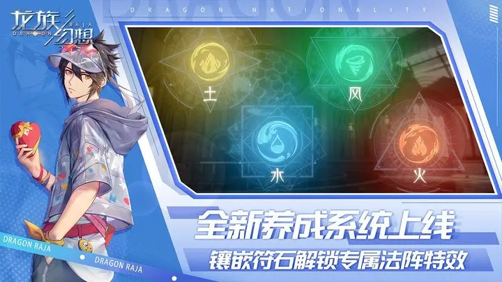 龙族幻想最新版游戏截图-2