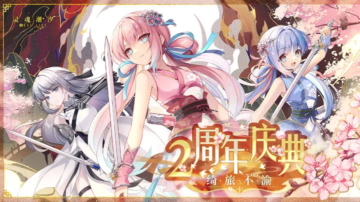 灵魂潮汐官方版下载安装