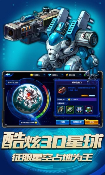 星际卫队游戏截图-3