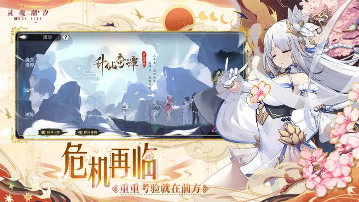 灵魂潮汐官方版游戏截图-3