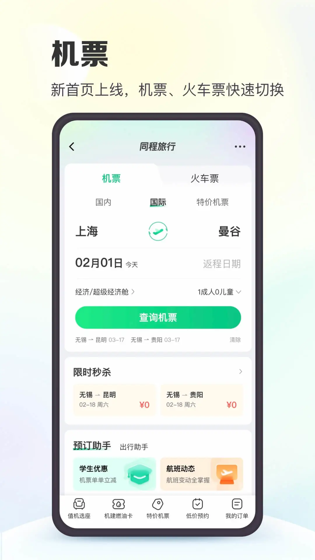 同程旅行app截图3