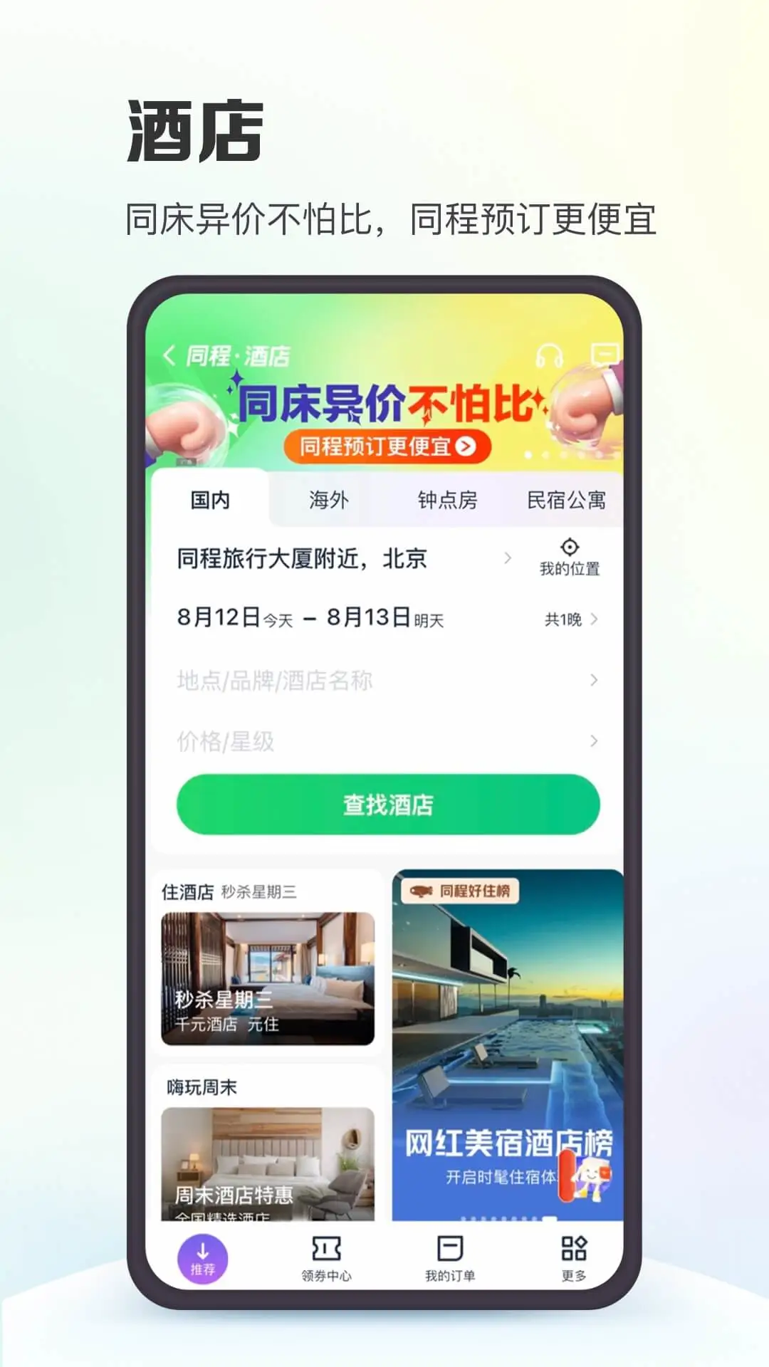 同程旅行app截图4