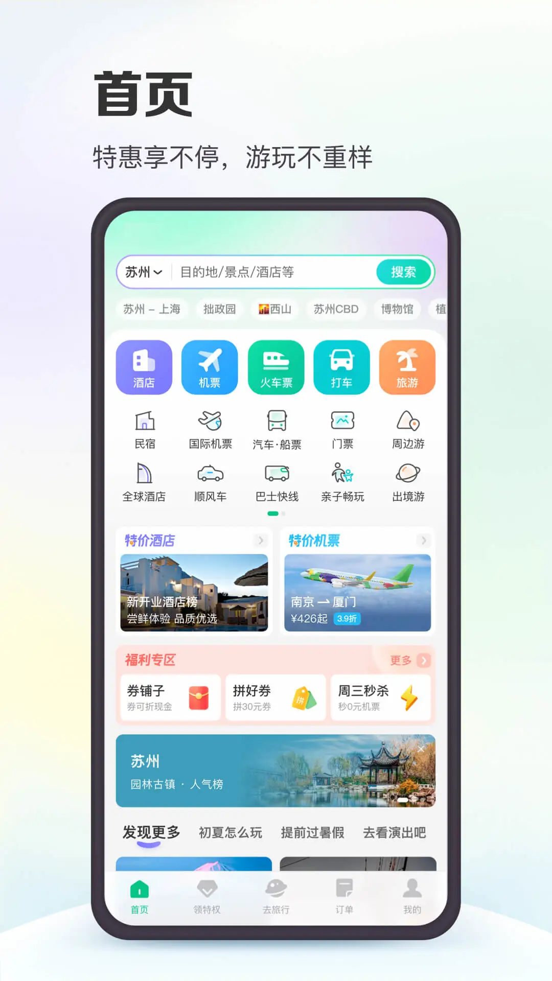 同程旅行app截图1
