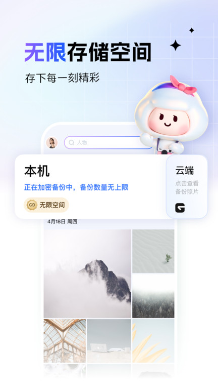 一刻相册手机版应用截图-1
