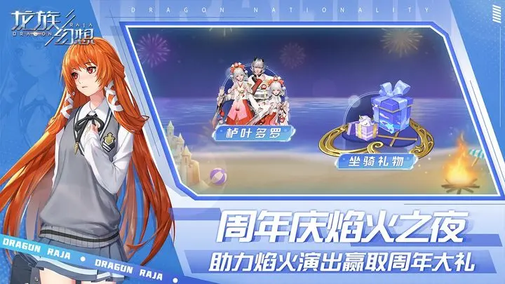 龙族幻想最新版游戏截图-5